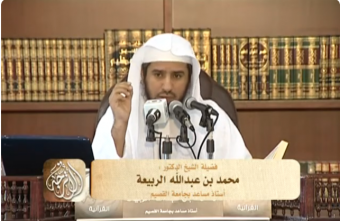 تفسير سورة البقرة من الآية 133إلى الآية 143 | د. محمد بن عبد الله الربيعة