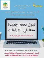 حلقة خاصة - أ/ سالمة سعيد - الإثنين (إناث)