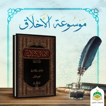 موسوعةالأخلاق الإسلامية-الشجاعة في واحة الشعر(الشجاعة في واحة الشعر)