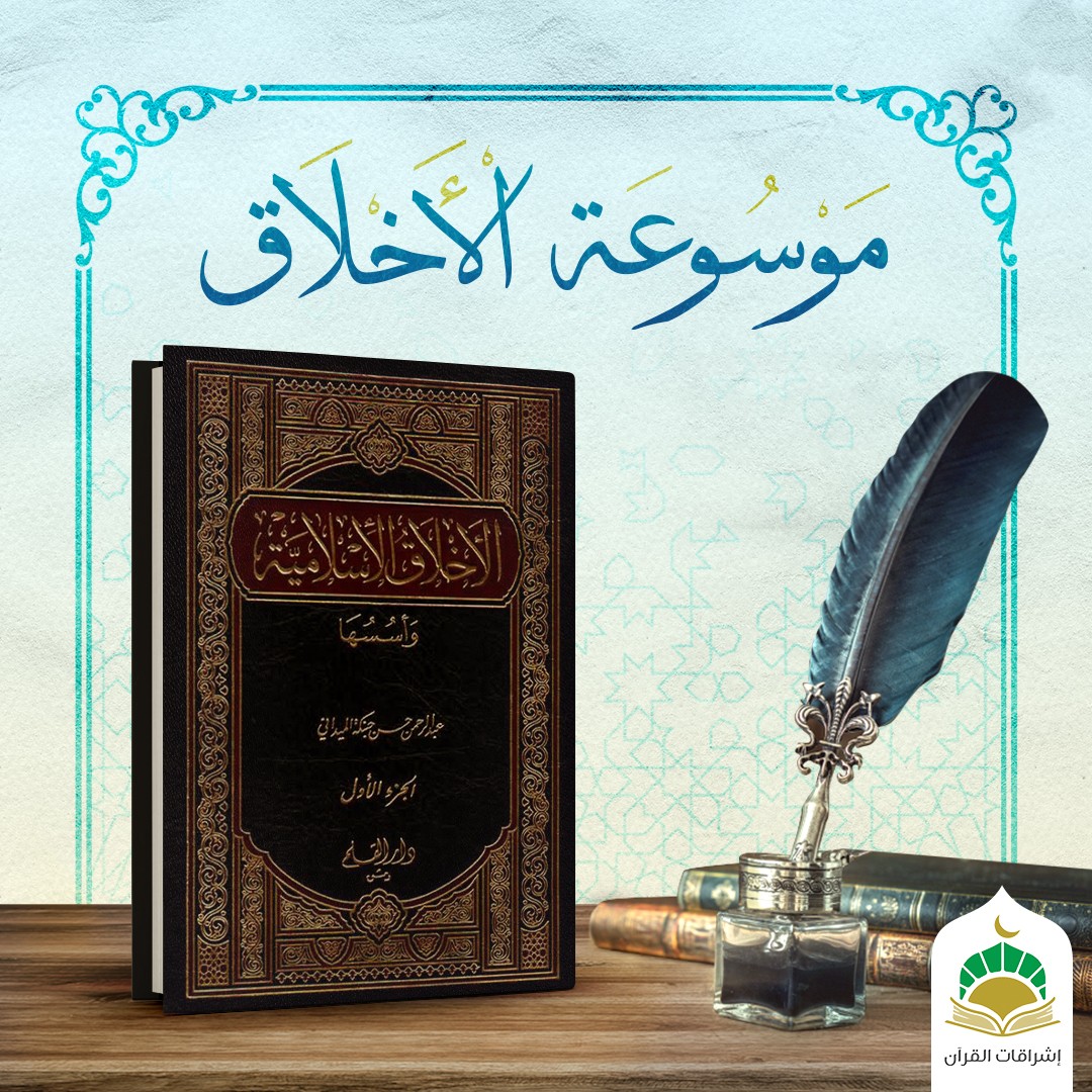 موسوعةالأخلاق الإسلامية-الشجاعة في واحة الشعر(الشجاعة في واحة الشعر)