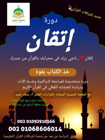 دورة "إتقان" - أ/ صفاء نعيم - الأحد (إناث)