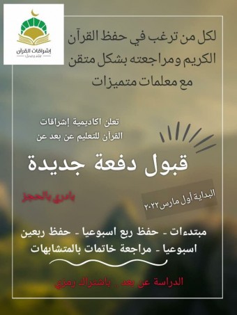 تدبر القرآن (دفعة مارس2022) - أ/ دعاء ناصف (إناث)